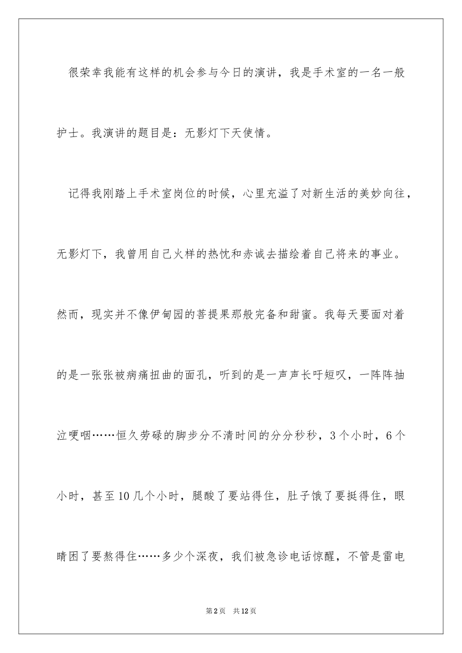 2024妇女节发言稿_1_第2页