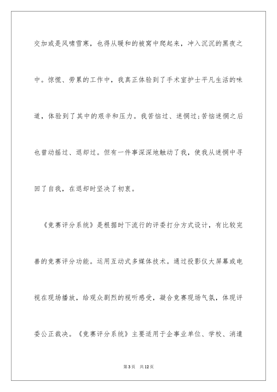 2024妇女节发言稿_1_第3页