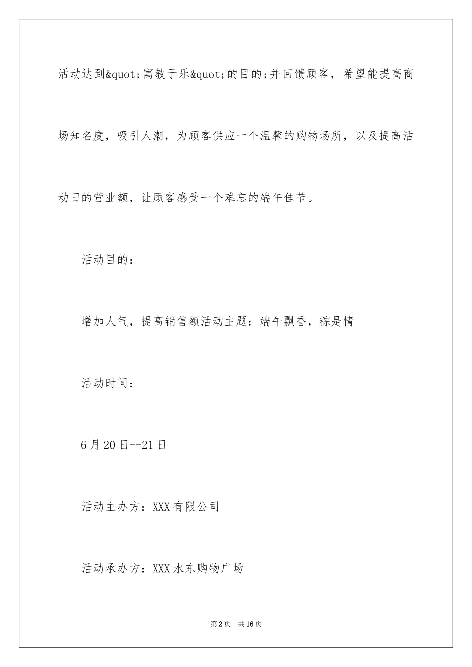 2024商场端午节促销活动方案_2_第2页