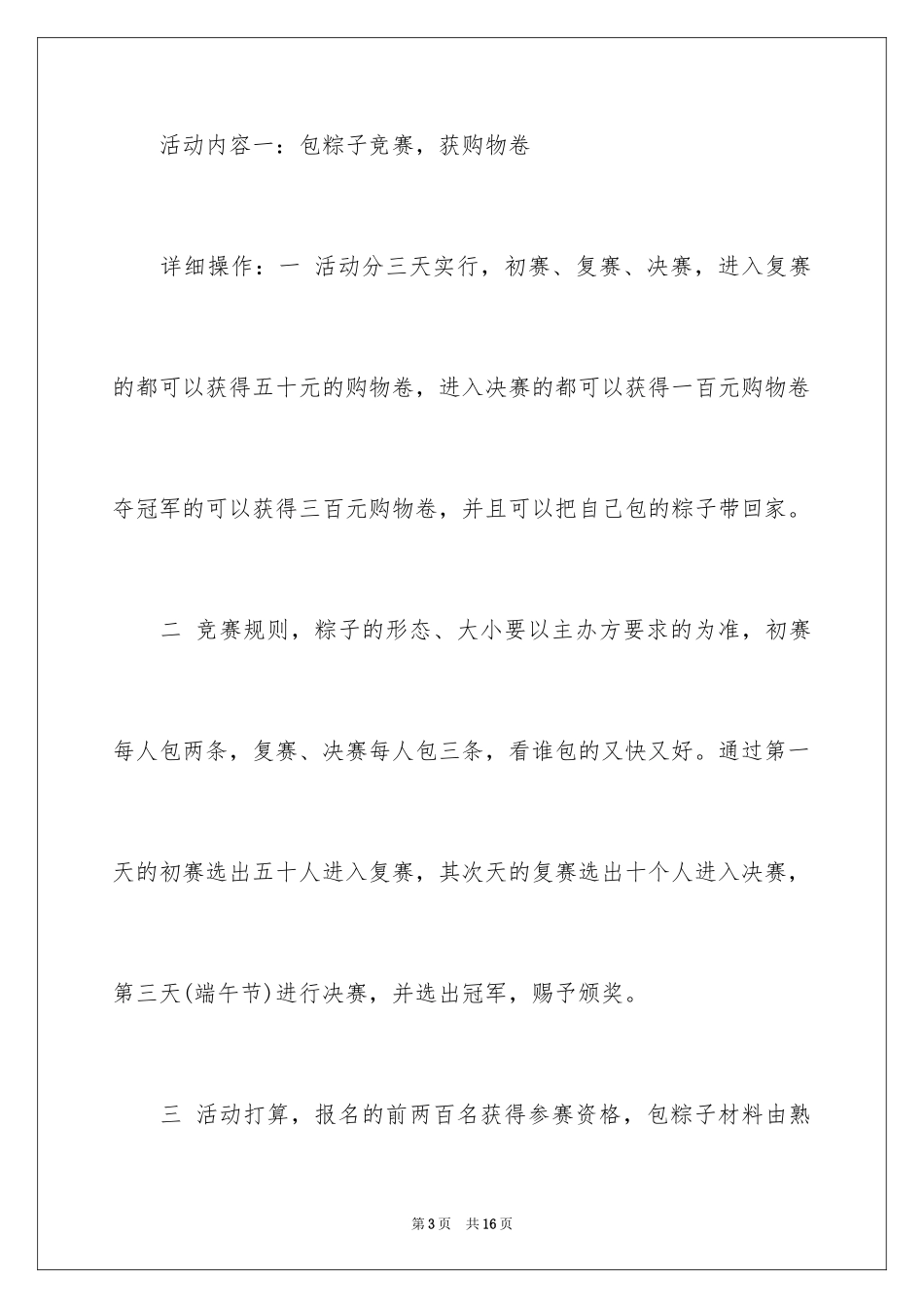 2024商场端午节促销活动方案_2_第3页