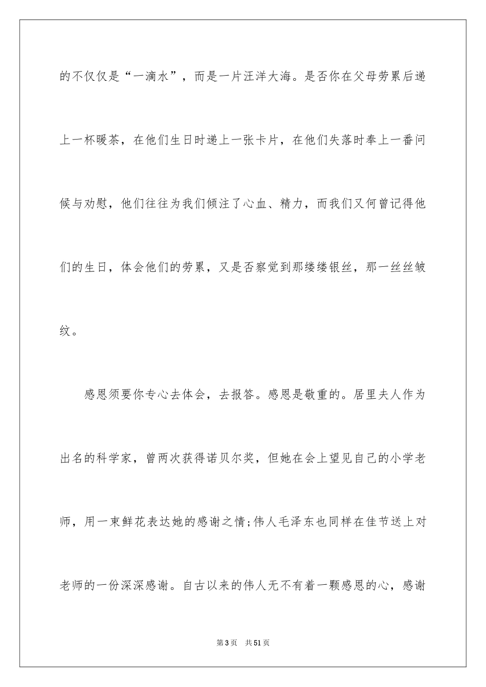 2024孝道演讲稿_21_第3页