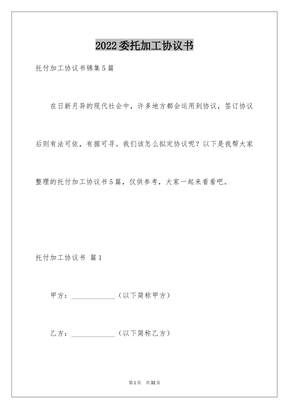 2024委托加工协议书_第1页