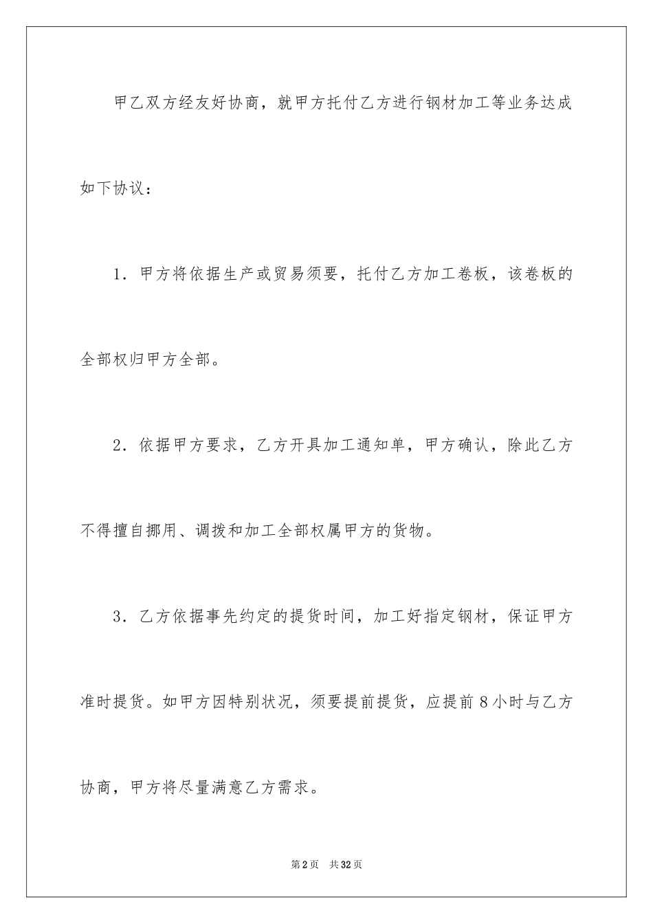 2024委托加工协议书_第2页