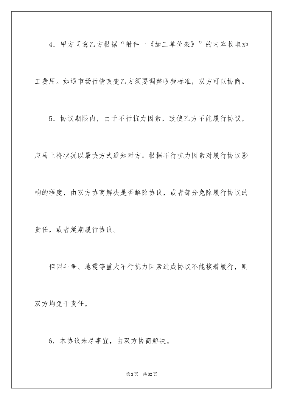 2024委托加工协议书_第3页