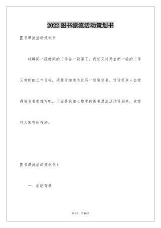 2024图书漂流活动策划书_3