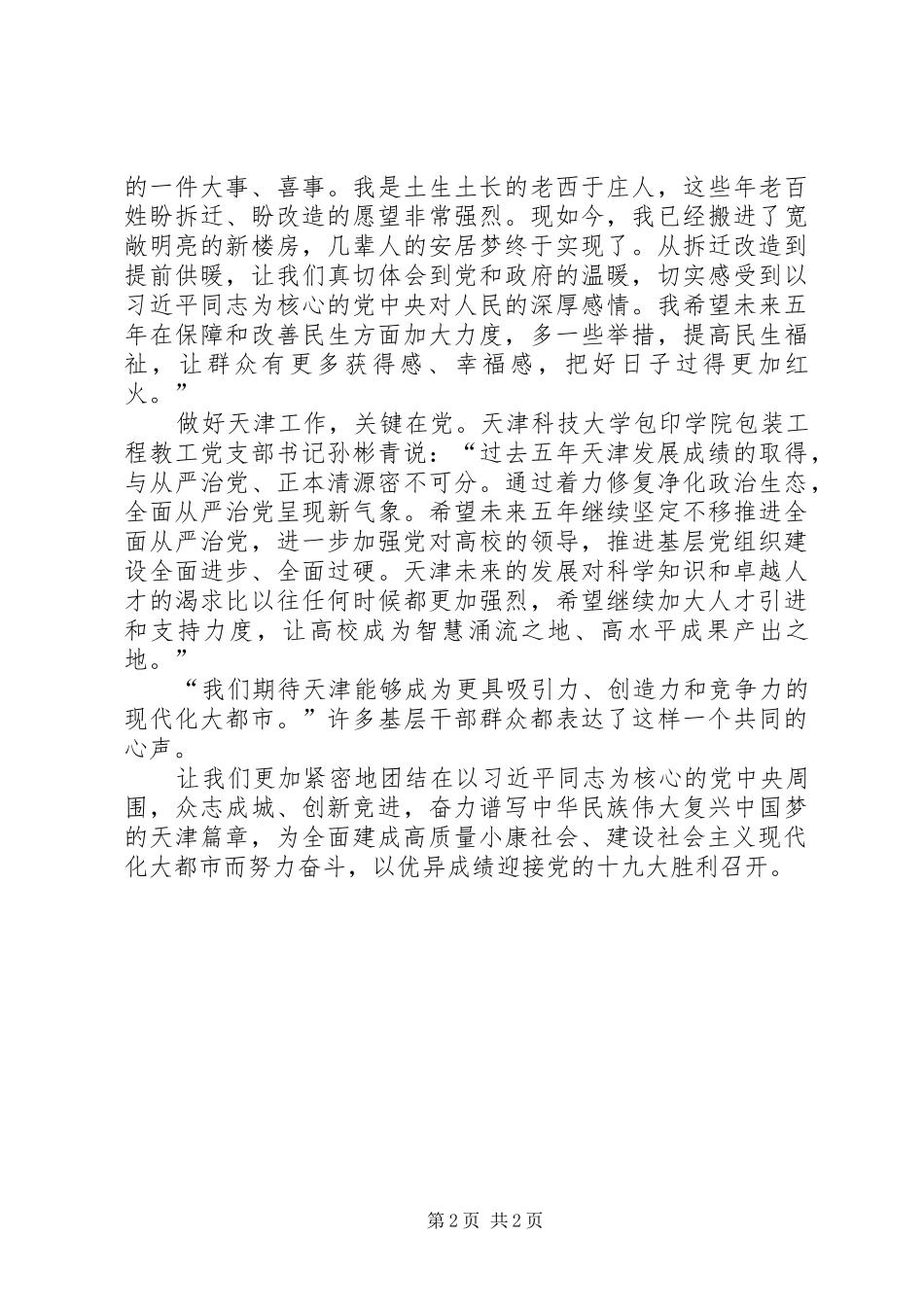 学习XX省第十一次党代会精神心得体会_2_第2页