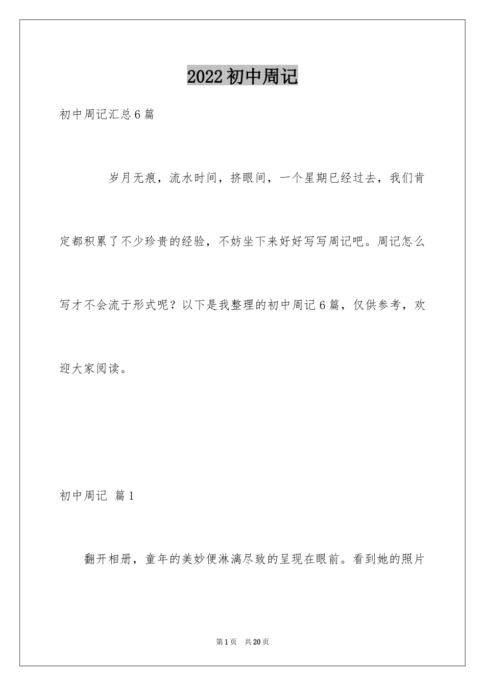 2024初中周记_655_第1页