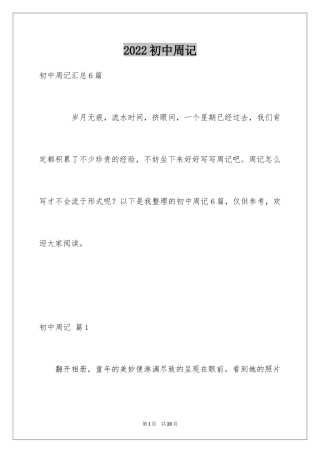 2024初中周记_655