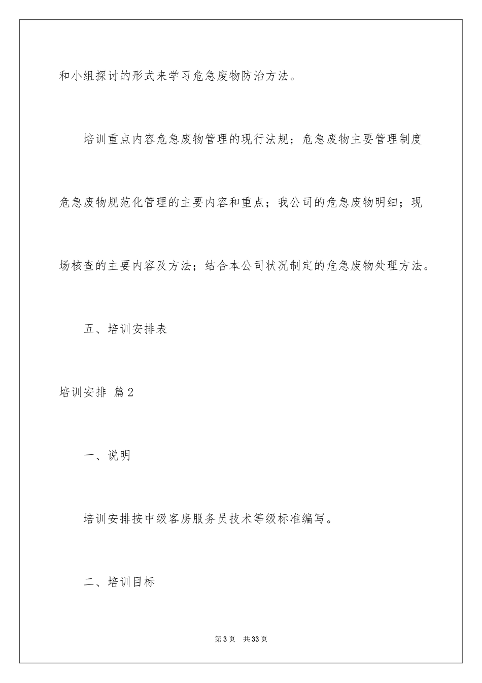 2024培训计划_300_第3页