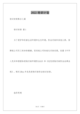 2024培训计划_300