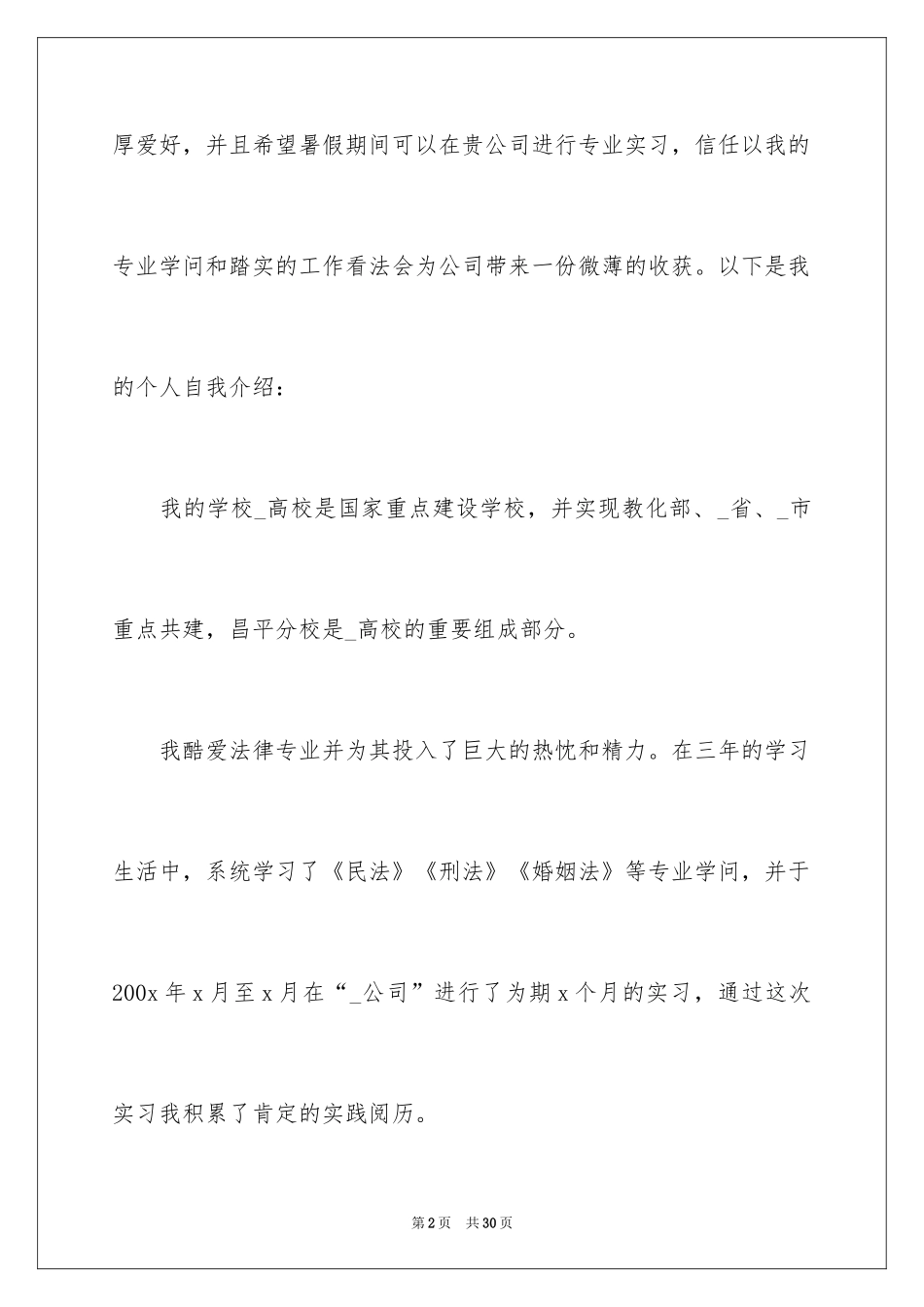 2024大学生求职自荐信_55_第2页