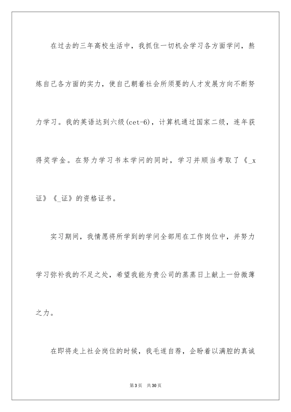 2024大学生求职自荐信_55_第3页