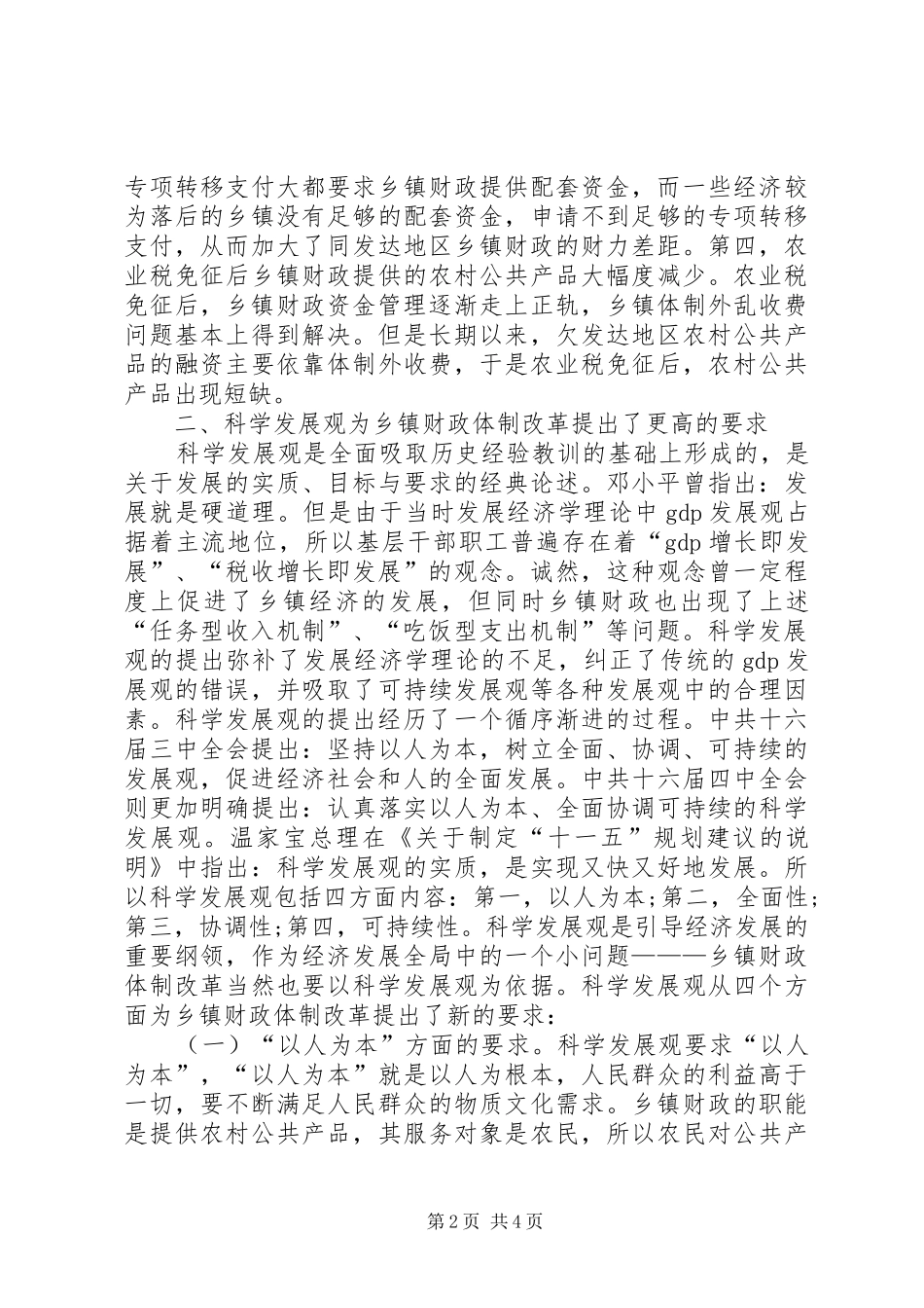 学习三农问题心得体会_第2页