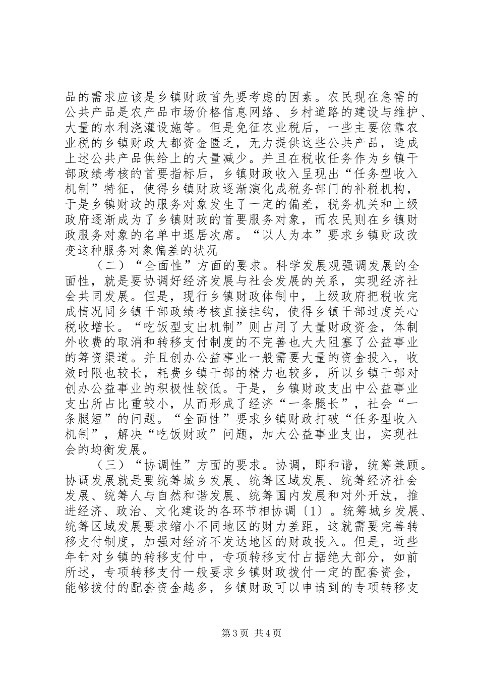 学习三农问题心得体会_第3页