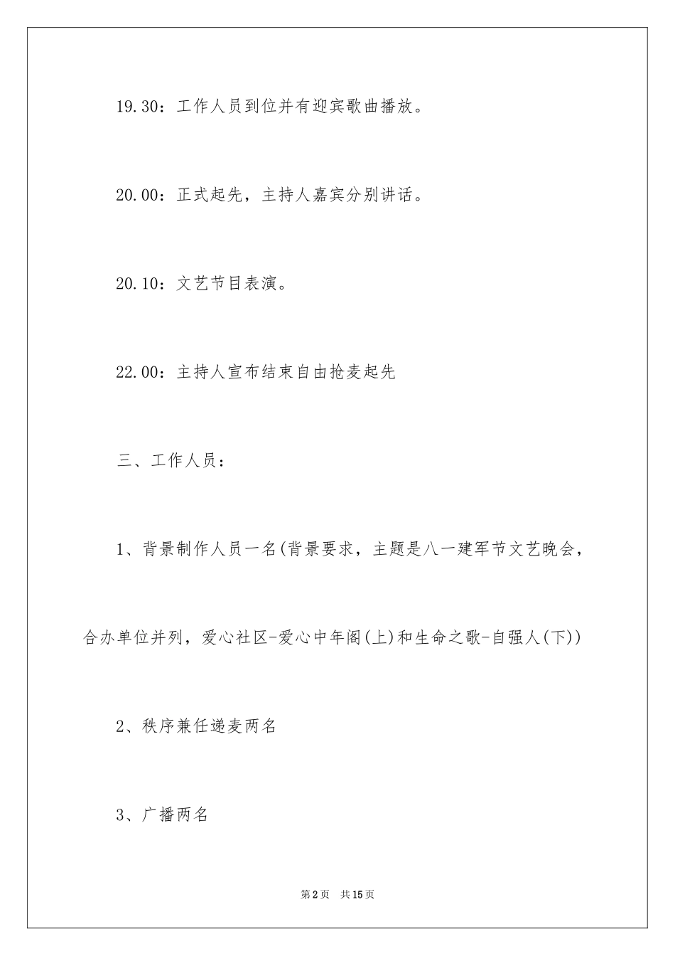 2024八一建军晚会策划书_第2页