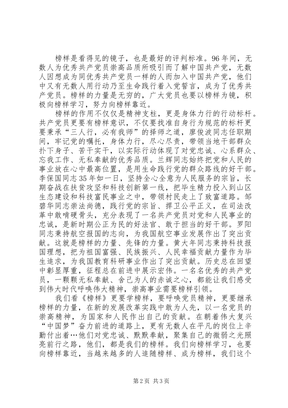 20XX年《榜样》观后心得体会2篇_第2页