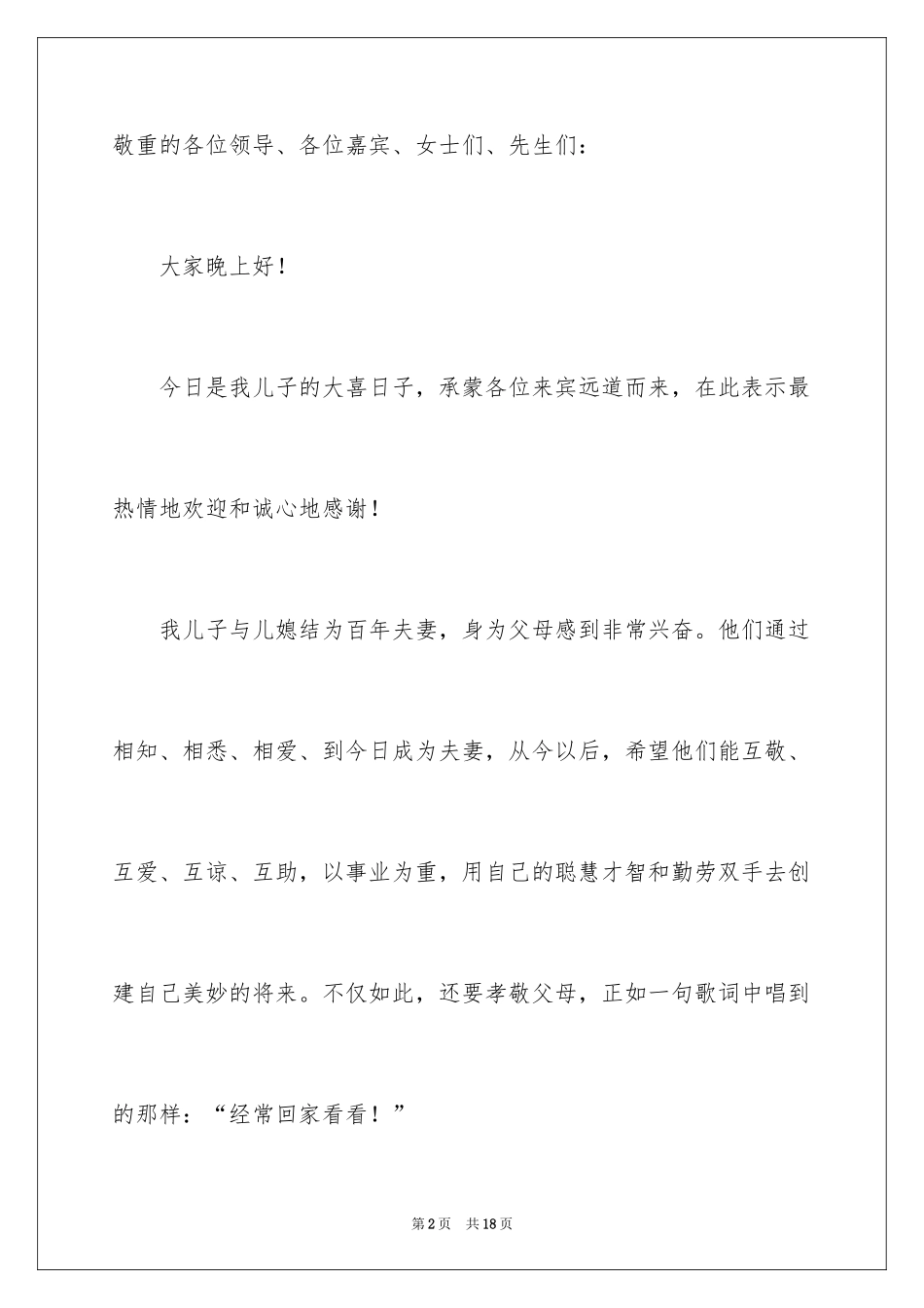 2024婚礼经典发言稿_第2页