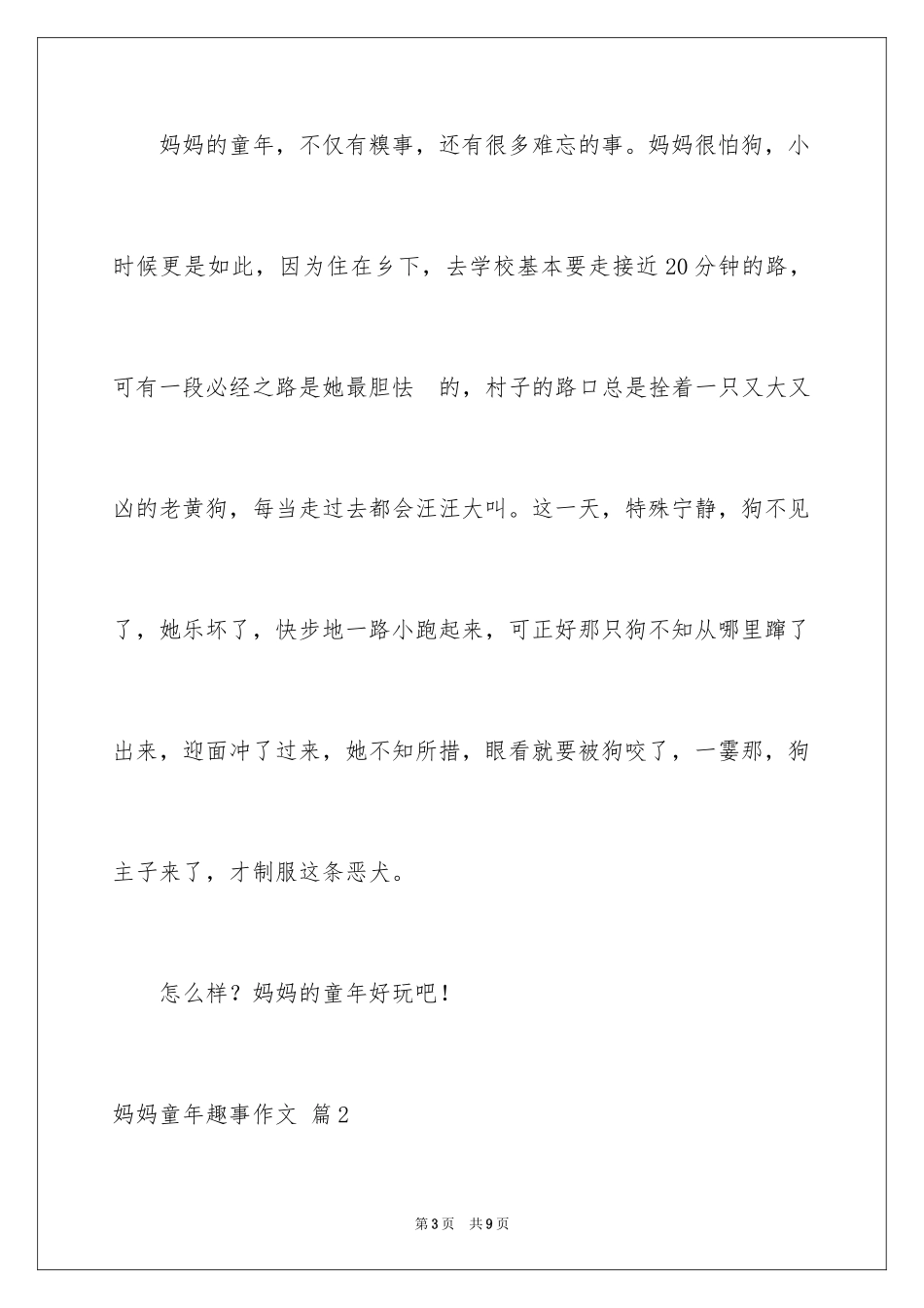 2024妈妈童年趣事作文_26_第3页