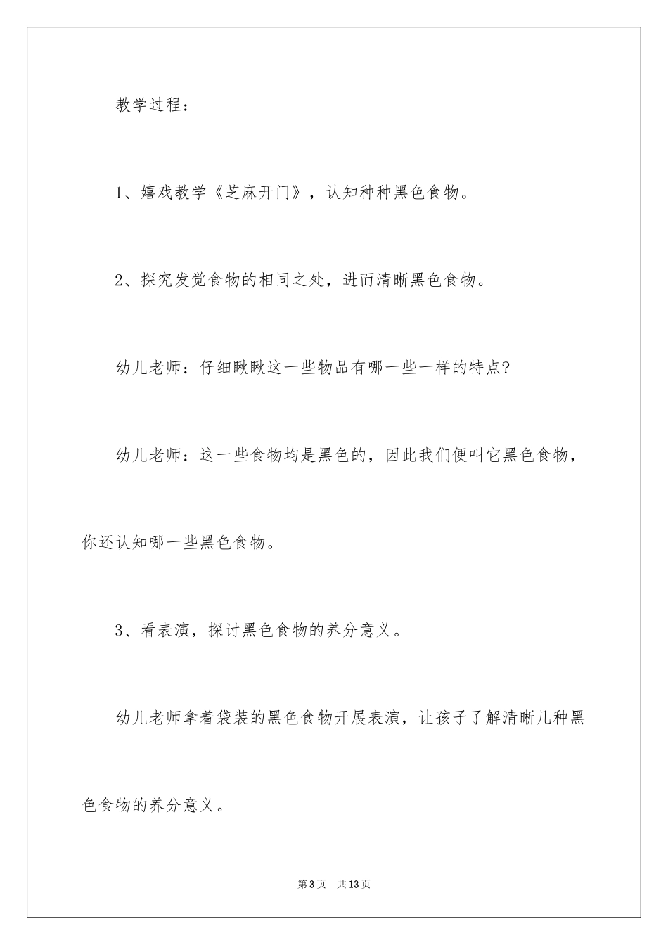 2024大班健康活动芝麻开门教案_第3页