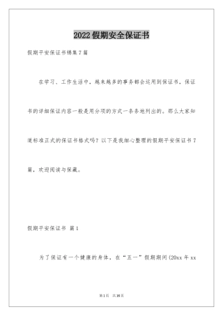2024假期安全保证书_43