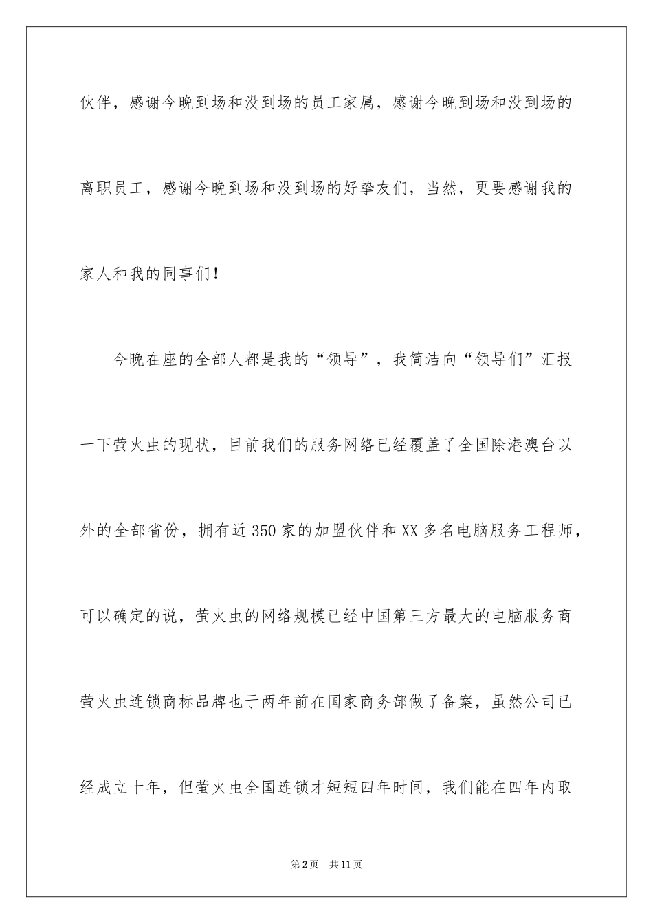 2024公司十周年年会晚宴致辞_第2页