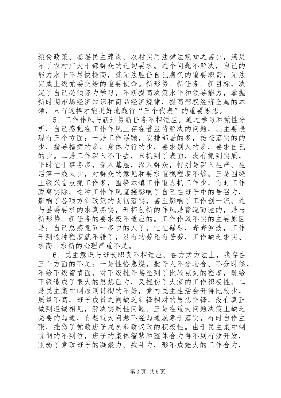 党性分析(个人分析2)心得体会_第3页