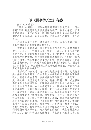 读《国学的天空》有感