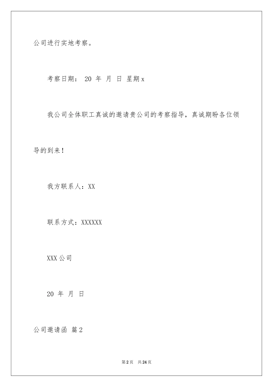 2024公司邀请函_37_第2页