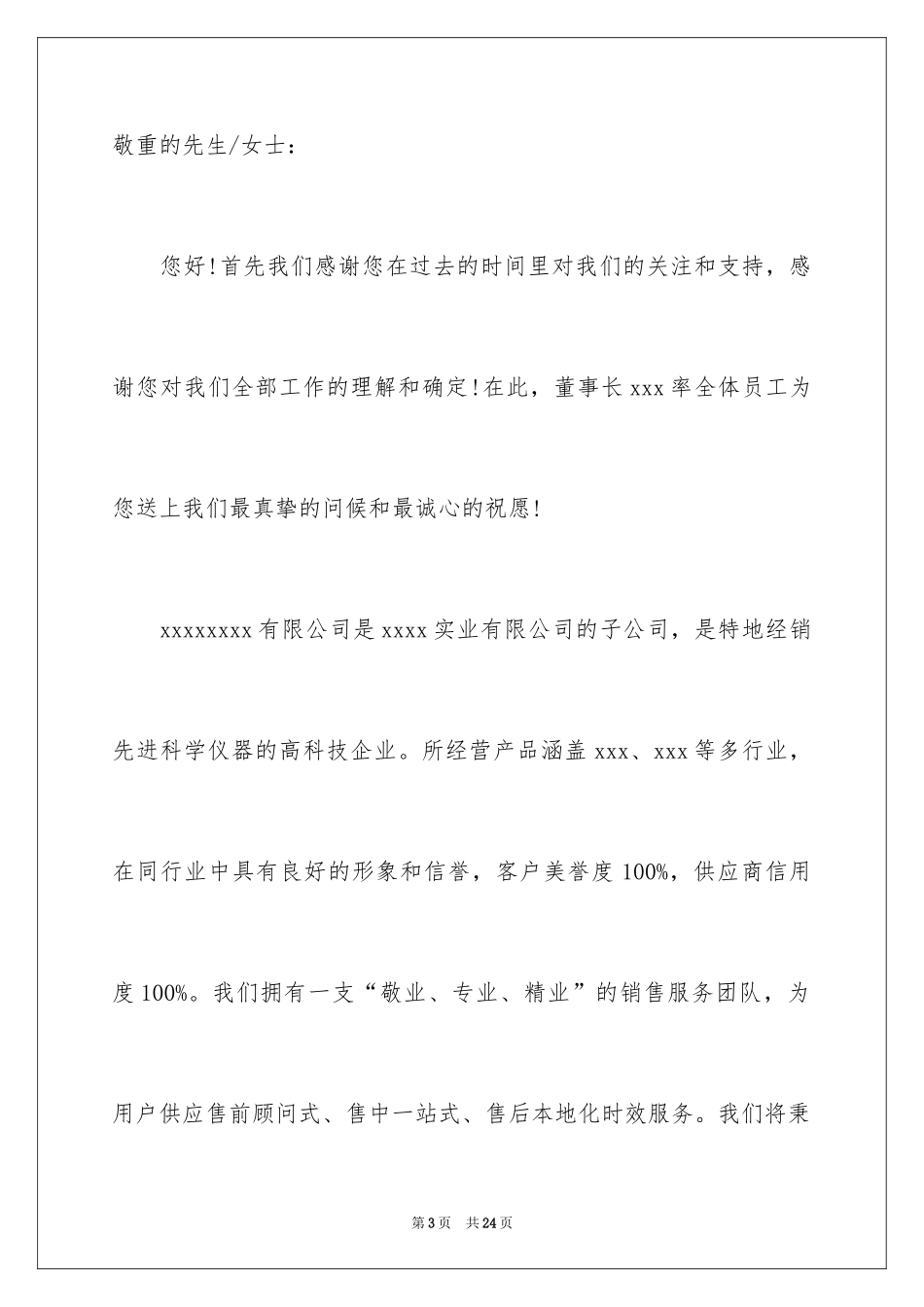 2024公司邀请函_37_第3页