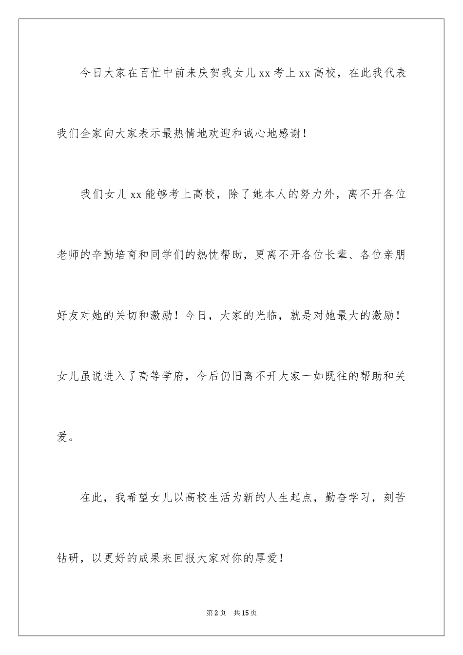 2024升学宴孩子答谢词_第2页