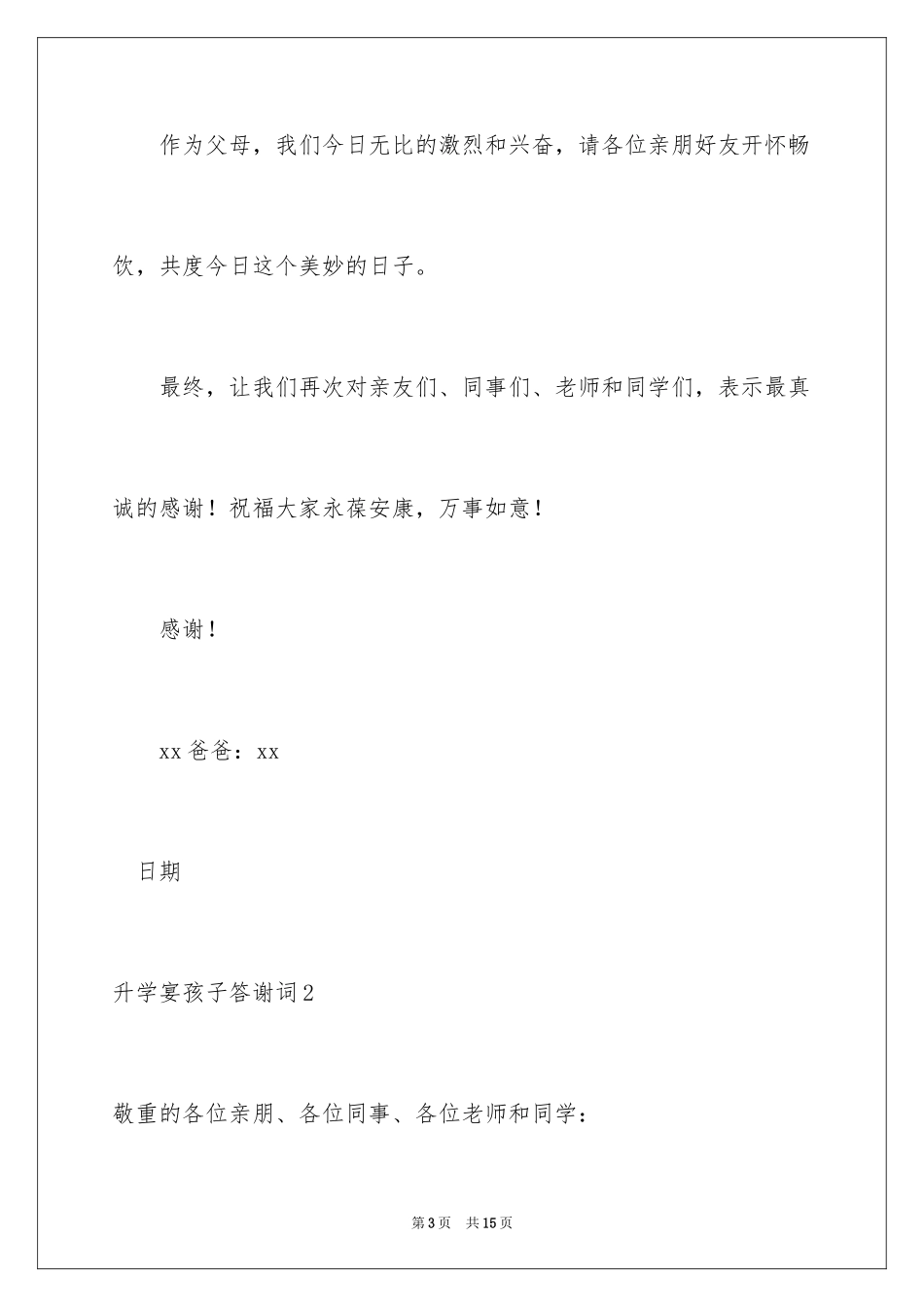 2024升学宴孩子答谢词_第3页