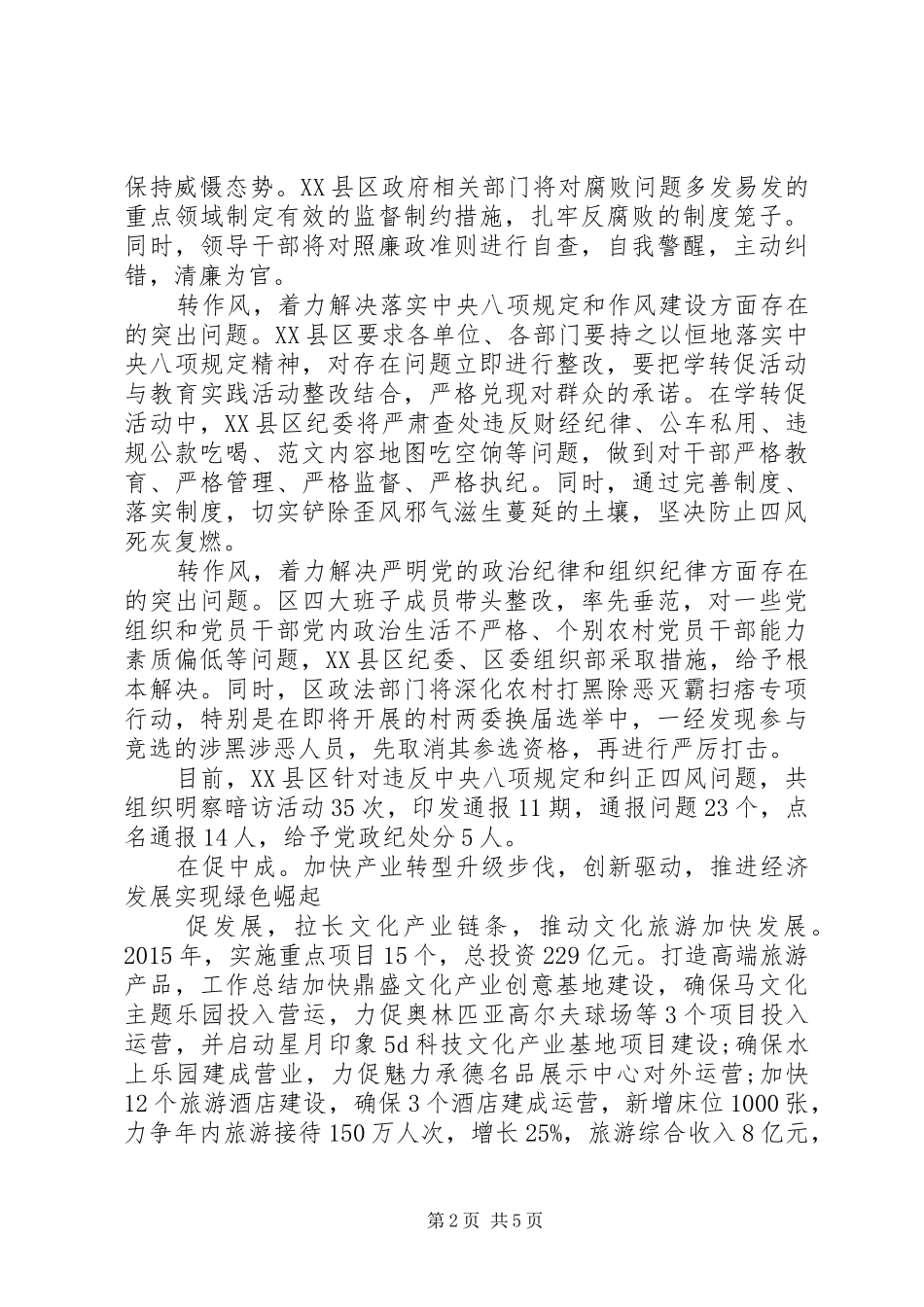 社区工作者学转促心得体会_第2页