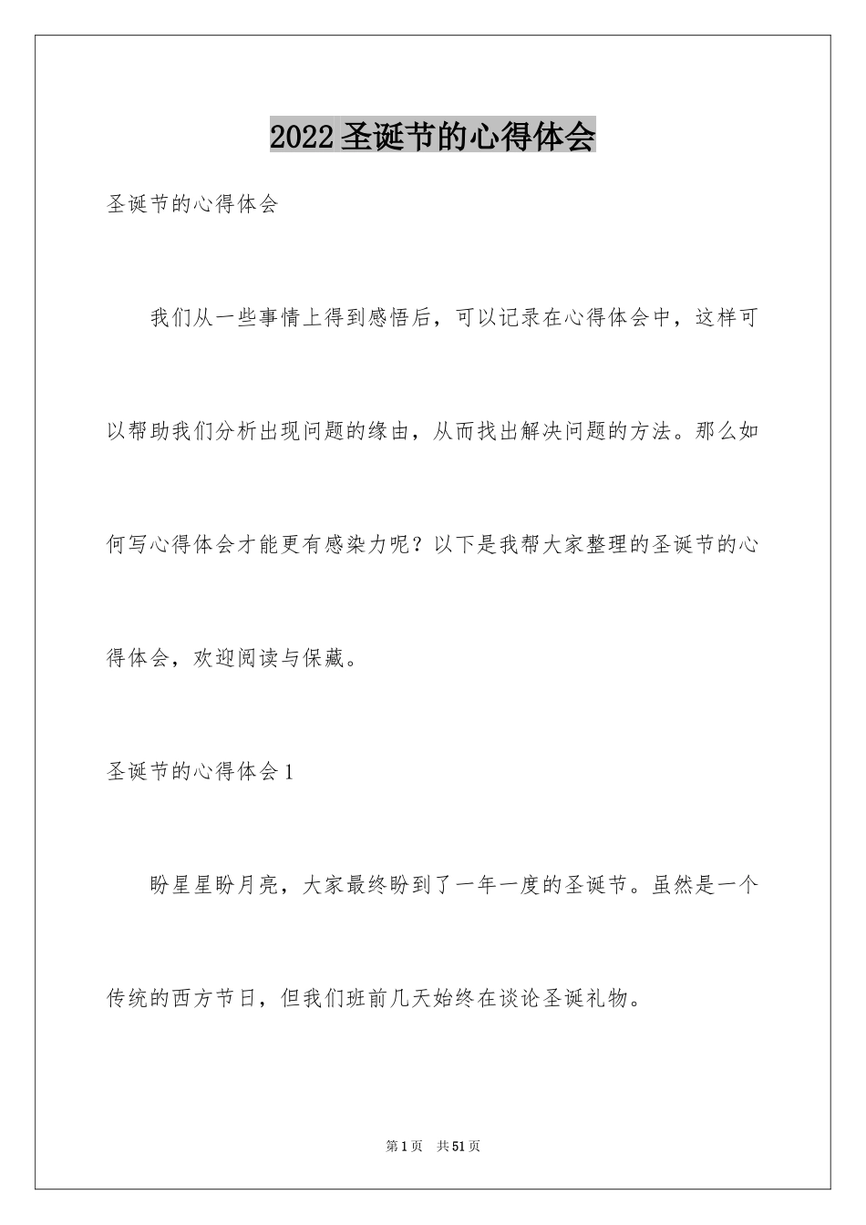 2024圣诞节的心得体会_7_第1页