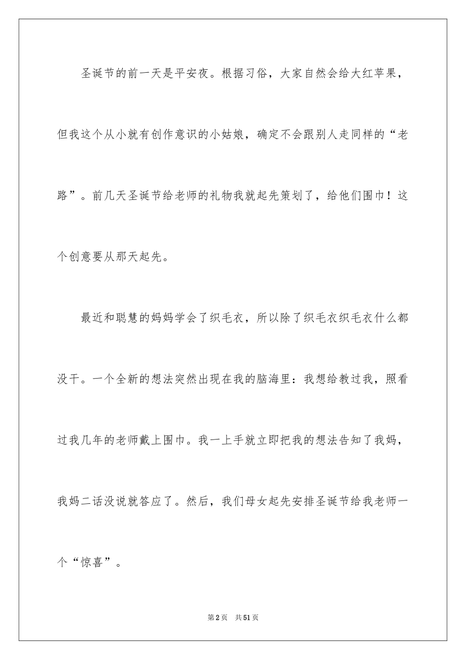2024圣诞节的心得体会_7_第2页
