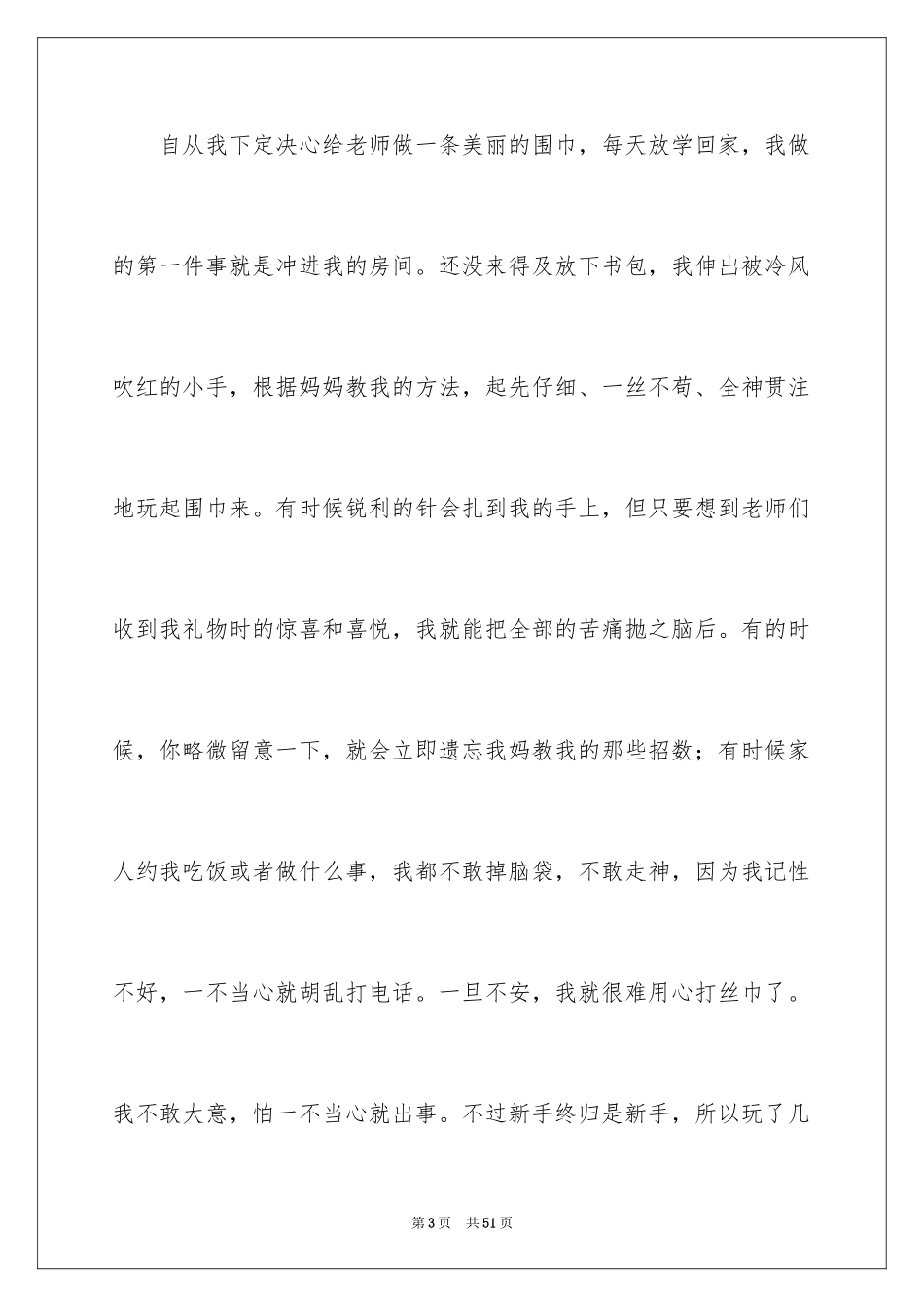 2024圣诞节的心得体会_7_第3页