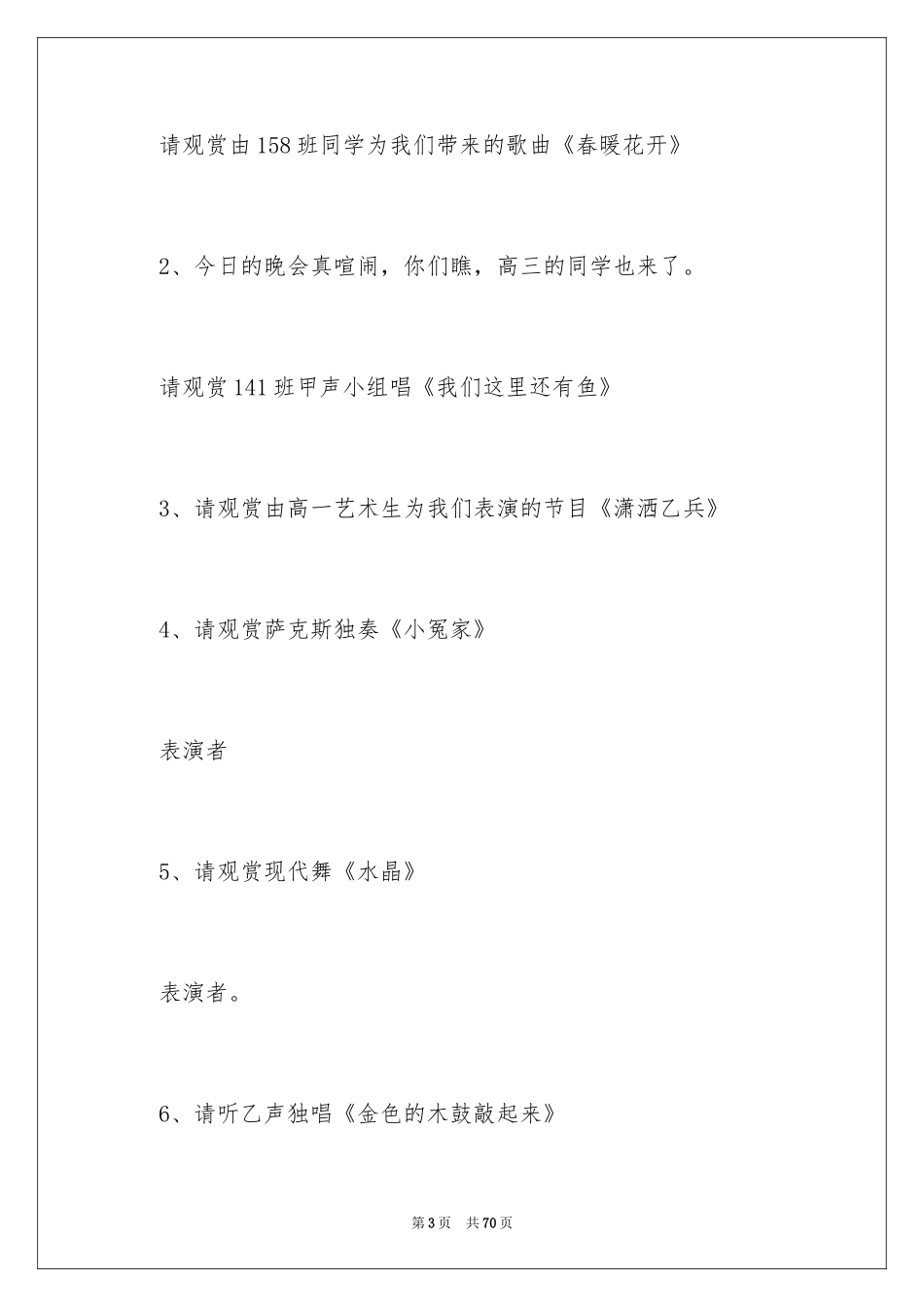 2024元旦文艺晚会主持词_1_第3页