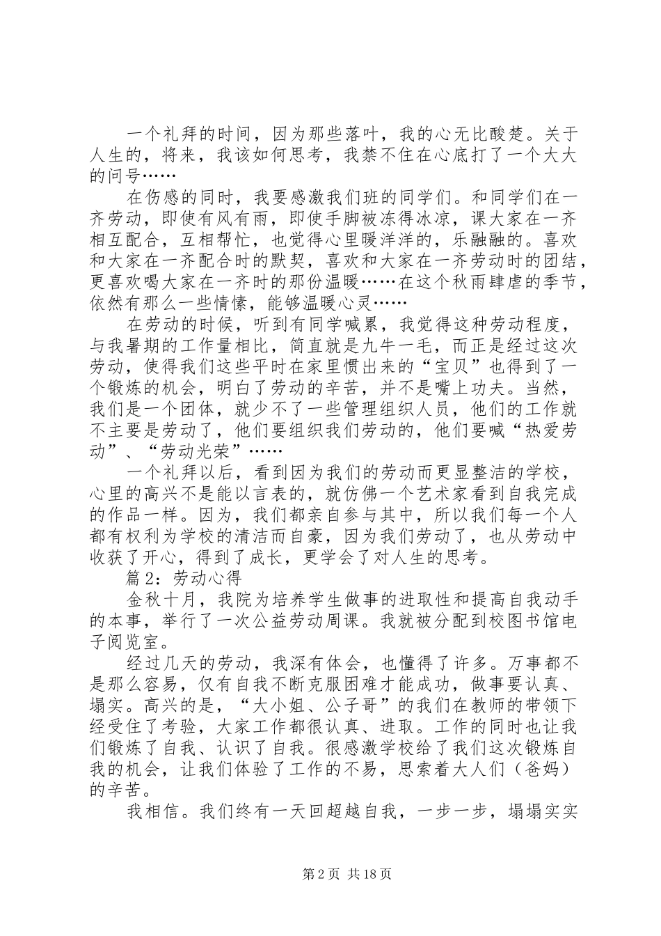 劳动心得优选20篇_第2页