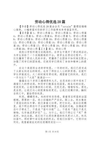 劳动心得优选20篇