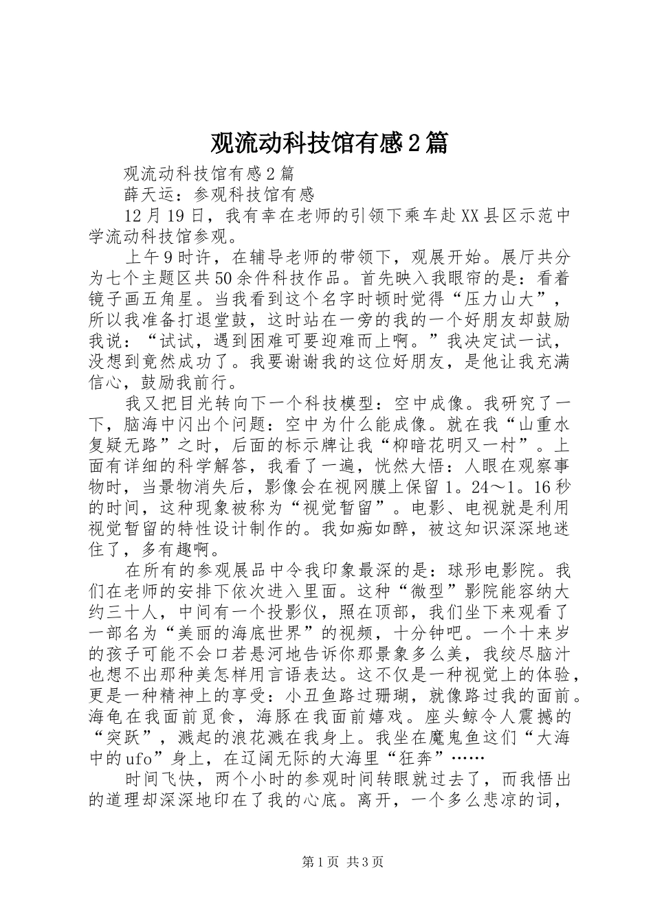 观流动科技馆有感2篇 (2)_第1页