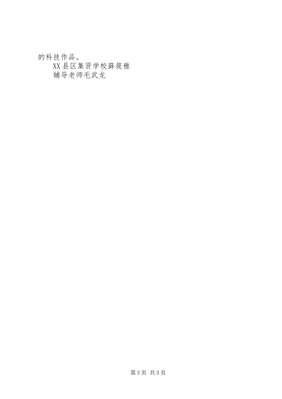 观流动科技馆有感2篇 (2)_第3页