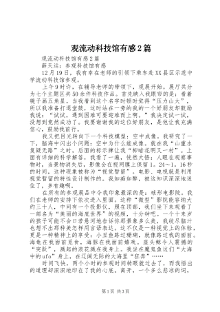 观流动科技馆有感2篇 (2)
