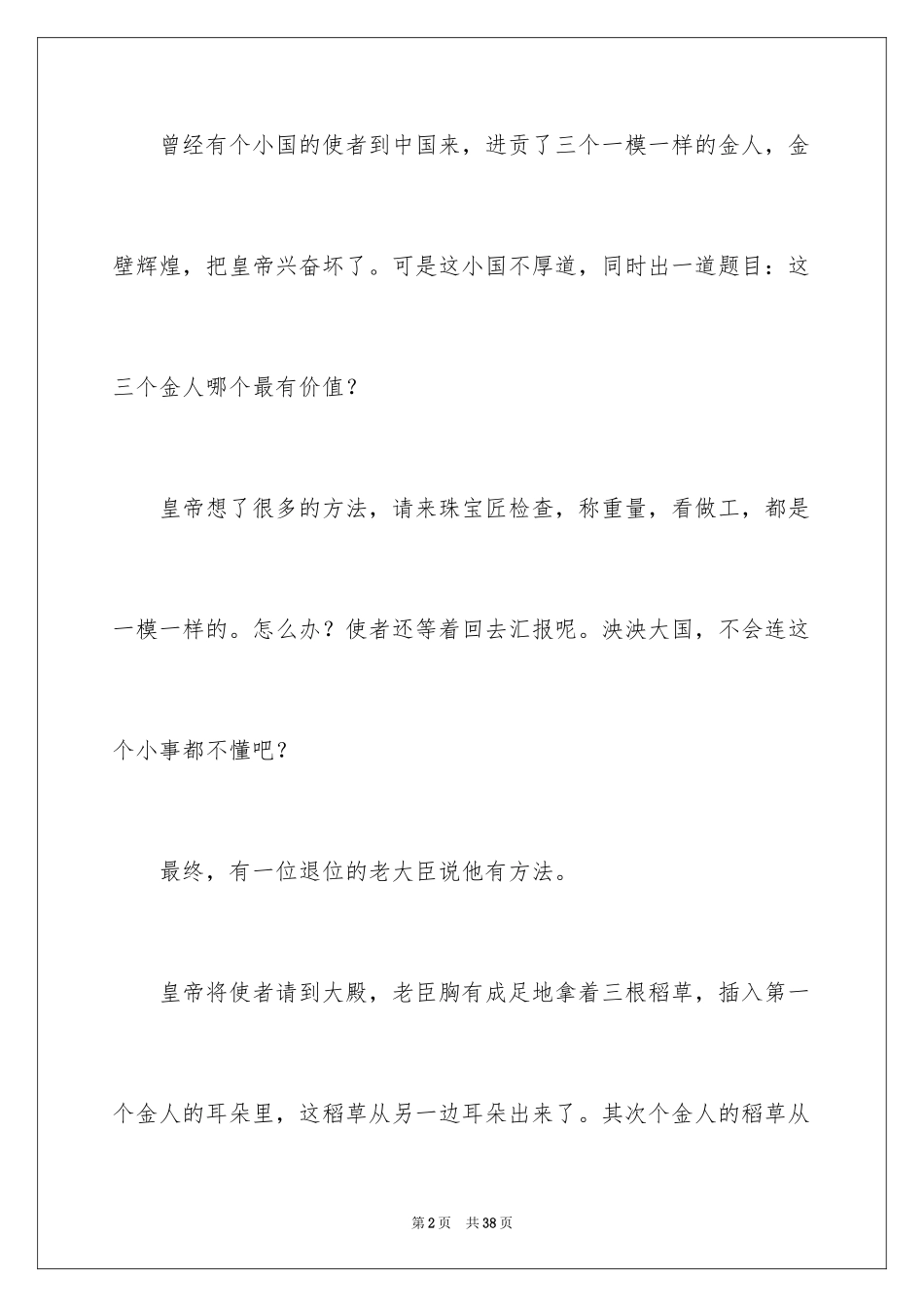 2024学会倾听演讲稿_14_第2页