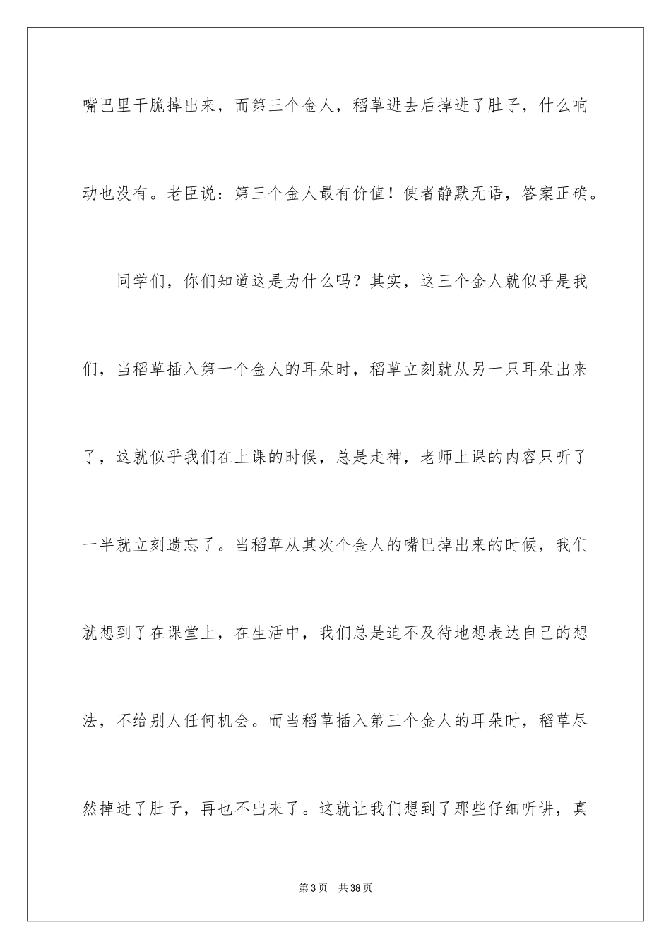 2024学会倾听演讲稿_14_第3页