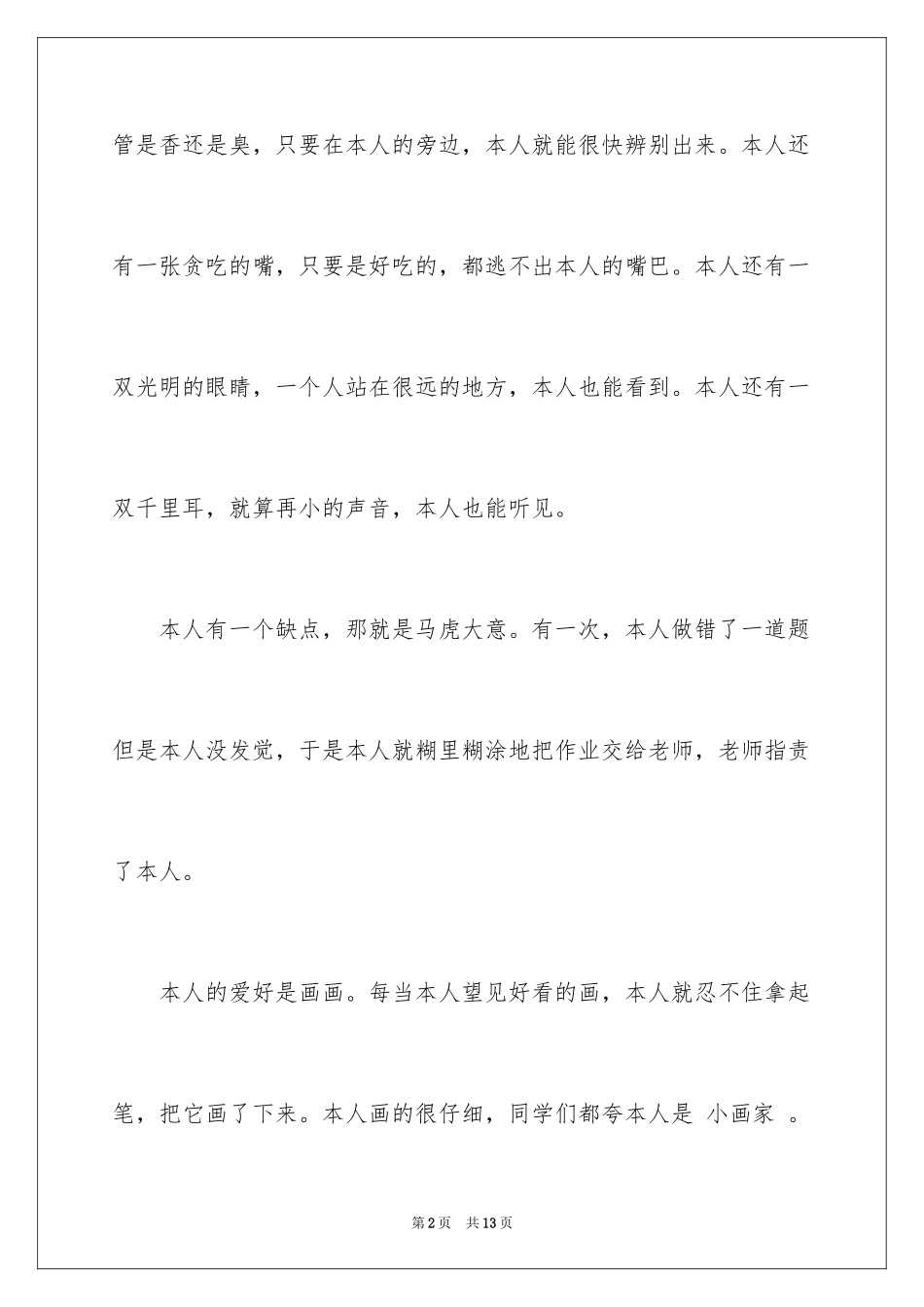 2024学生的一分钟自我介绍_4_第2页