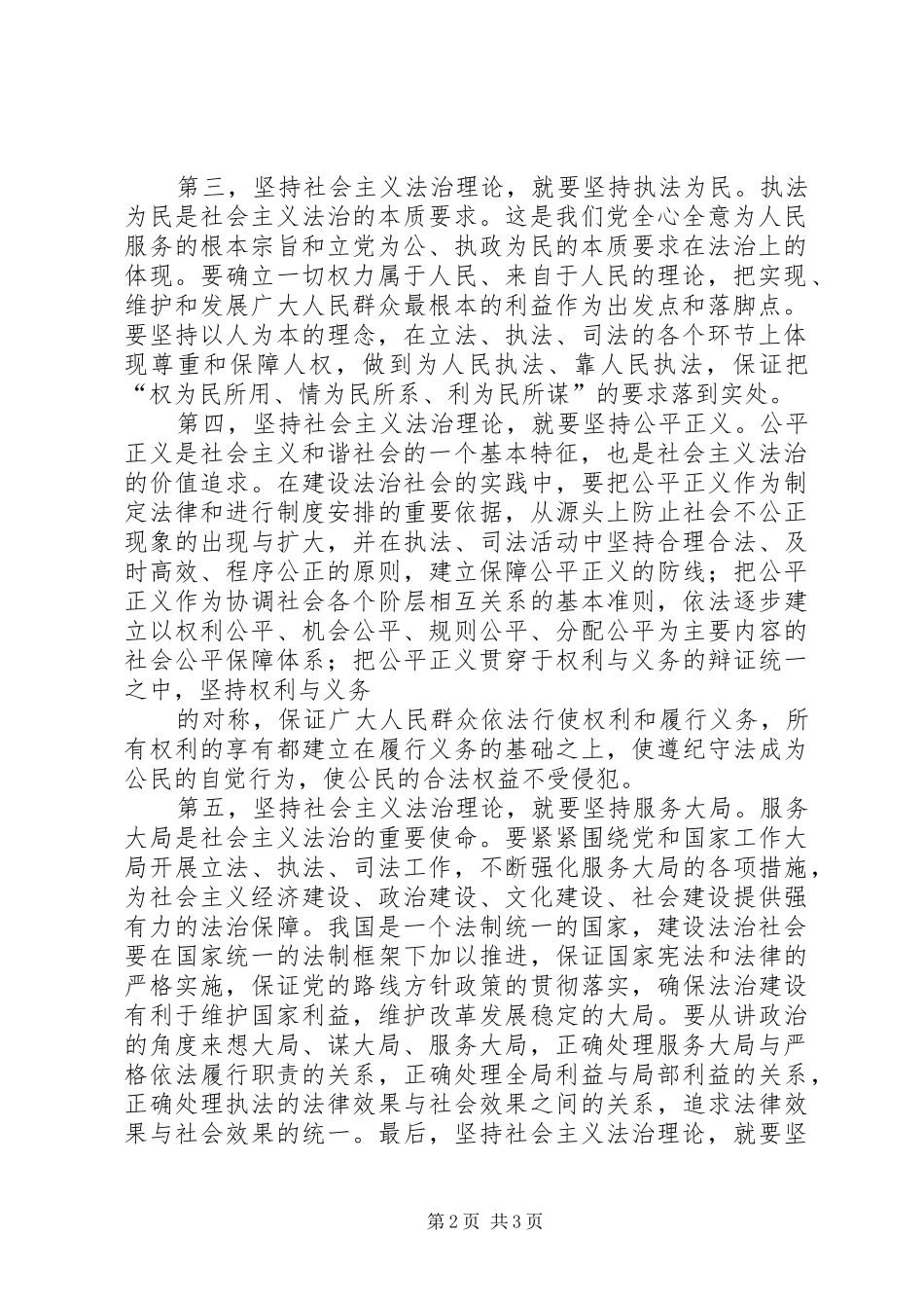 社会主义经济理论学习心得_第2页
