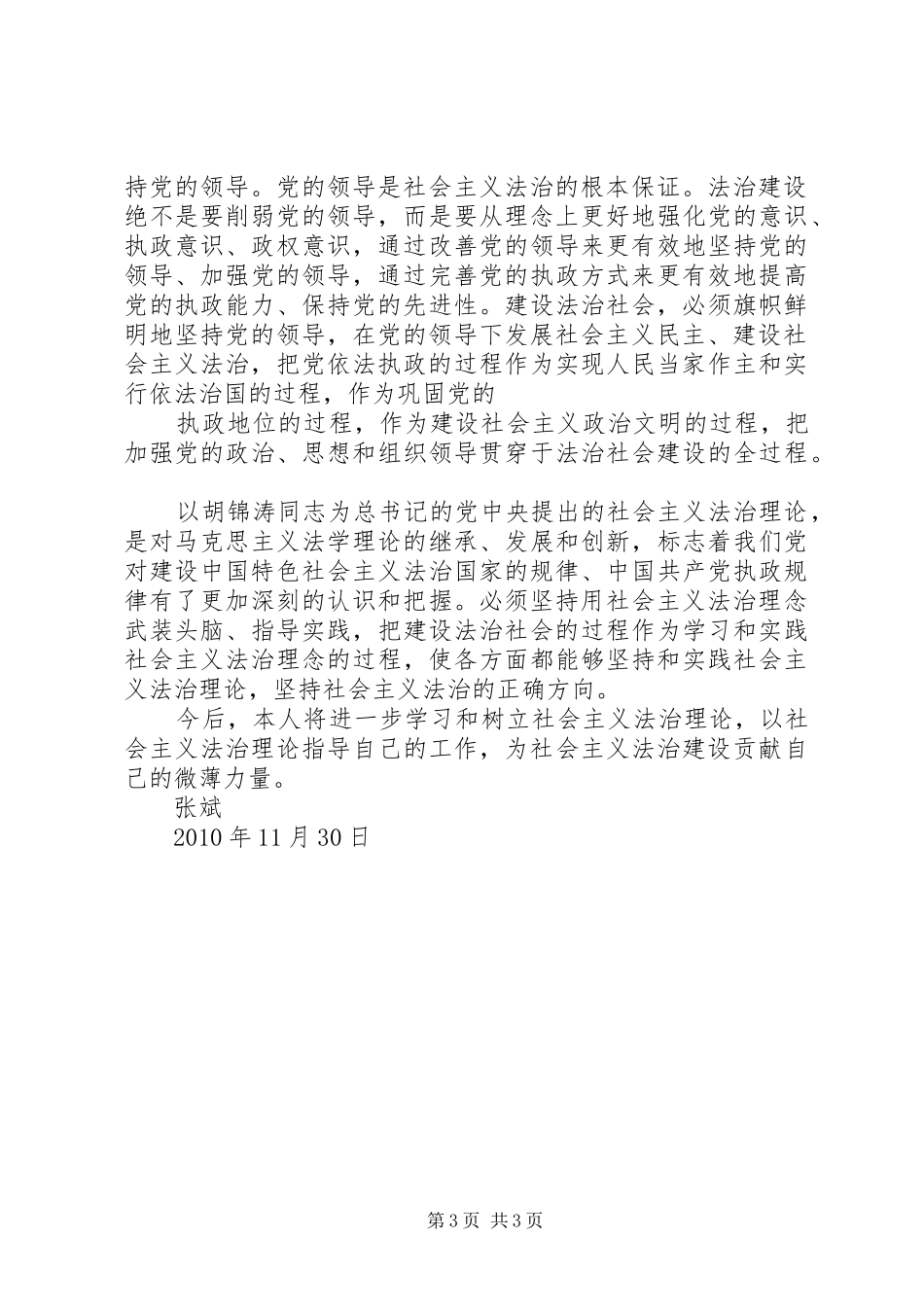 社会主义经济理论学习心得_第3页