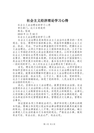 社会主义经济理论学习心得