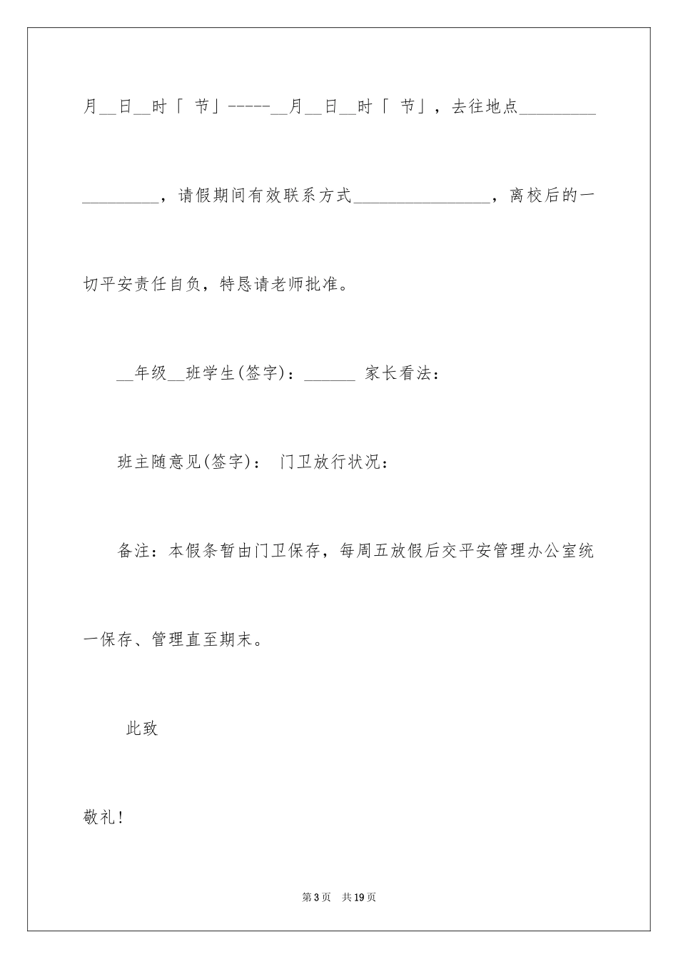 2024学生请假条 _第3页