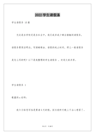 2024学生请假条 