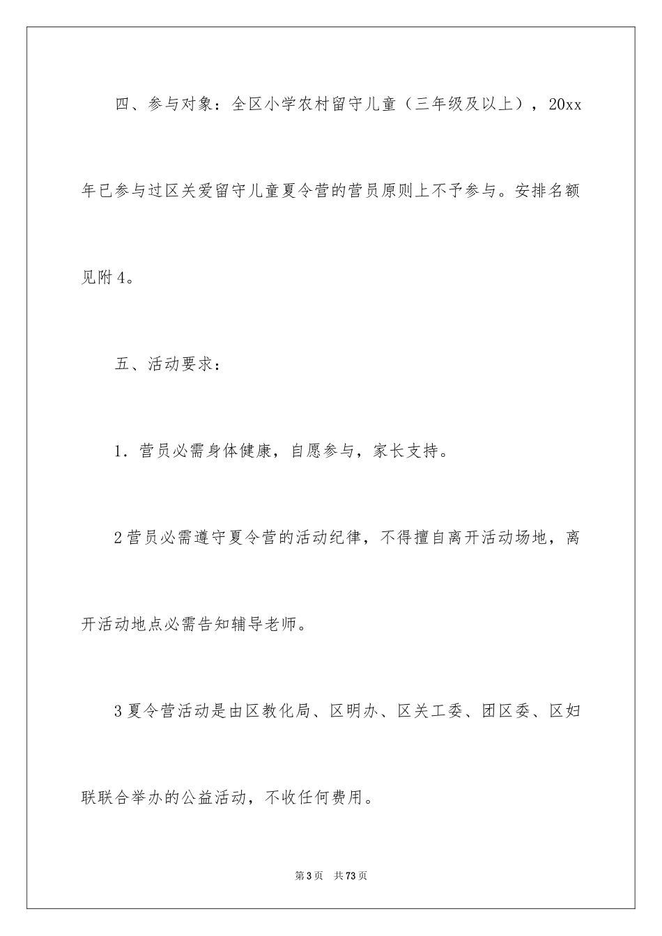 2024儿童夏令营方案_第3页